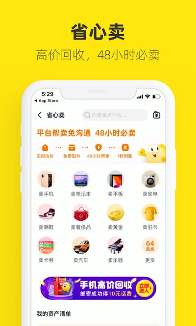闲鱼ios版本