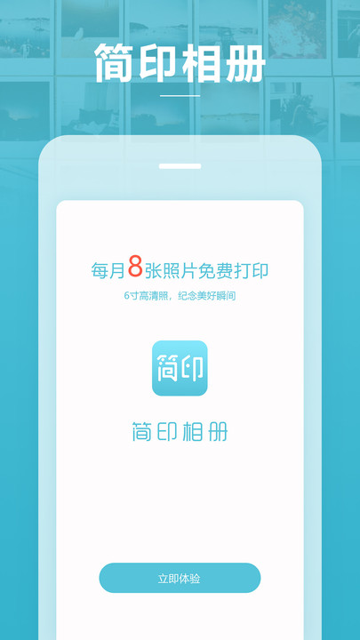 简印相册