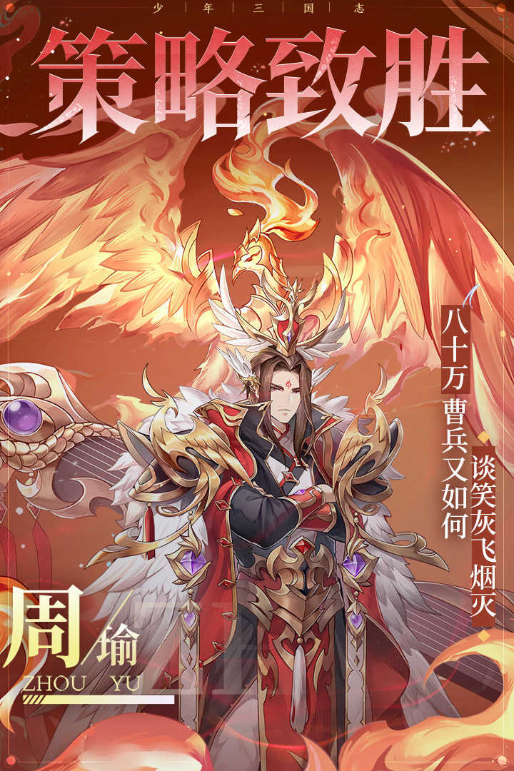 少年三国志高爆版