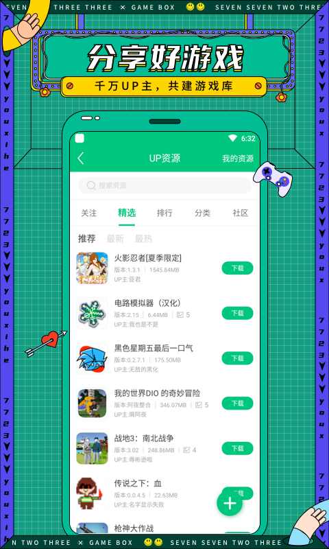 7723游戏盒免费版