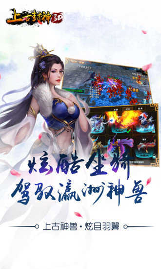 上古封神手游