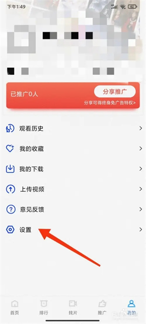 蓝狐影视怎么清除缓存2