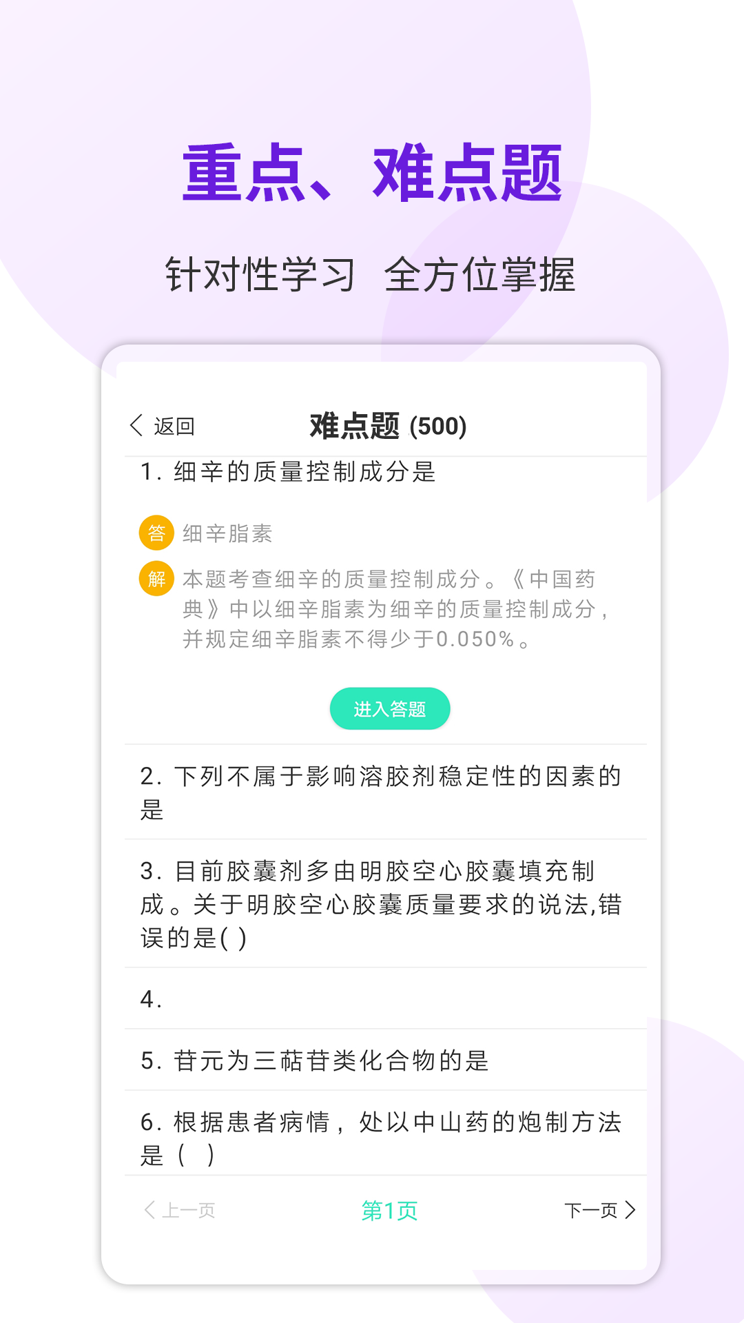 题博士app