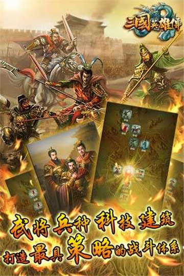 三国英雄传(三 国 英 雄 录)复刻版