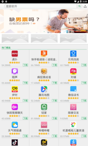 可可软件商店