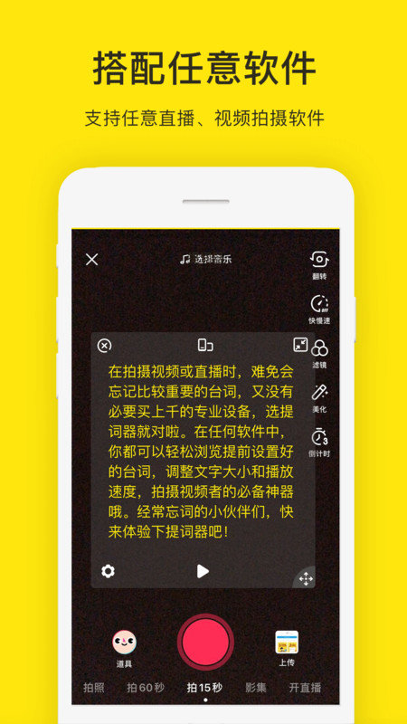 提词器app