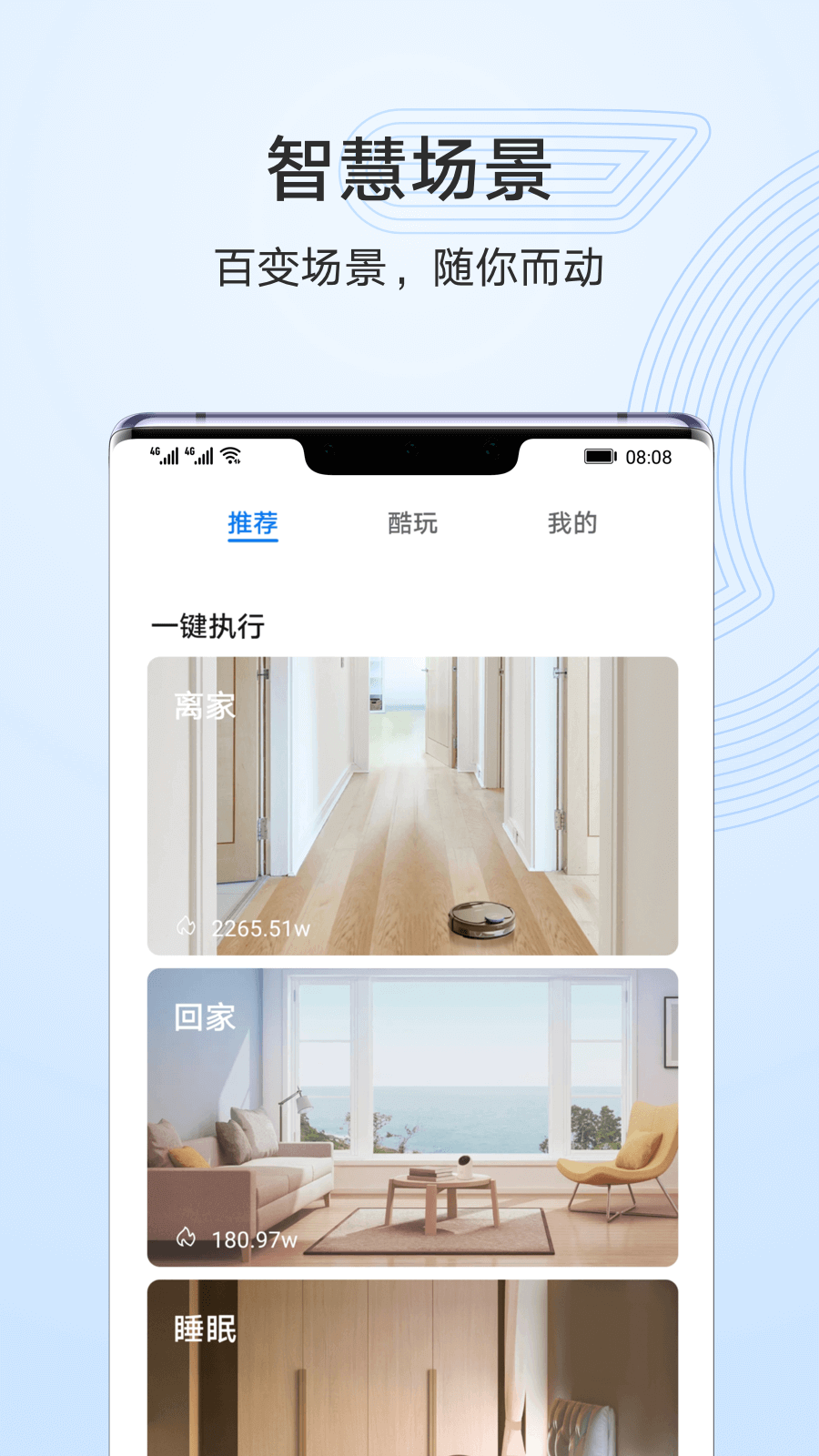 华为智慧生活（AI Life）APP官网版