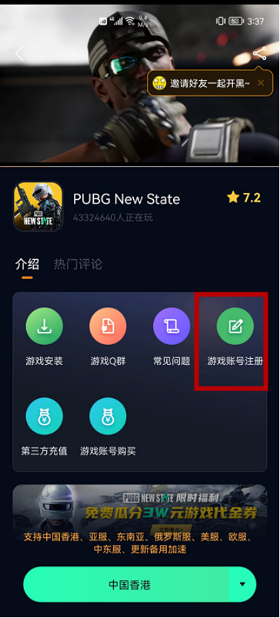 PUBG NEW STATE外服