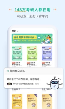 扇贝单词最新版