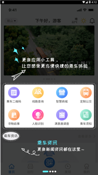 鞍山智慧公交