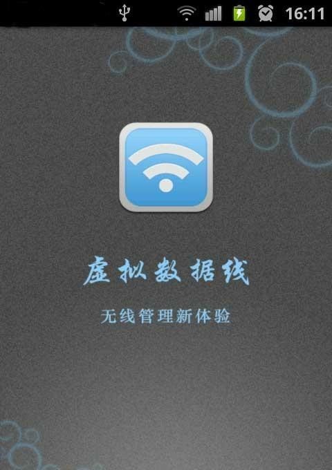 虚拟数据线(Virtual Data Cable)