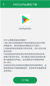 OurPlay64位