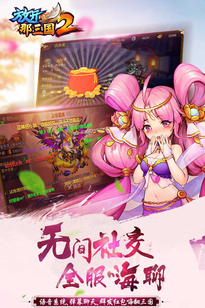 放开那三国2破解版