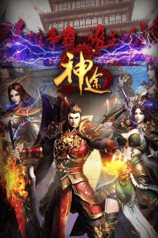 超变传奇紫毒
