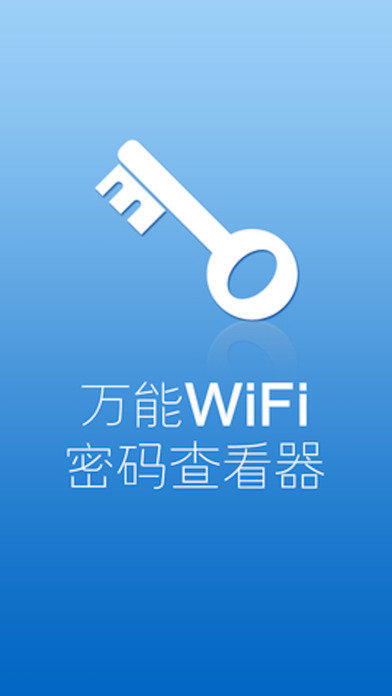 wifi万能钥匙(WiFi Master Key Lite)免密码
