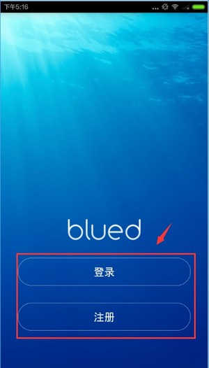 blued极速版闪照不限次数版使用教程1