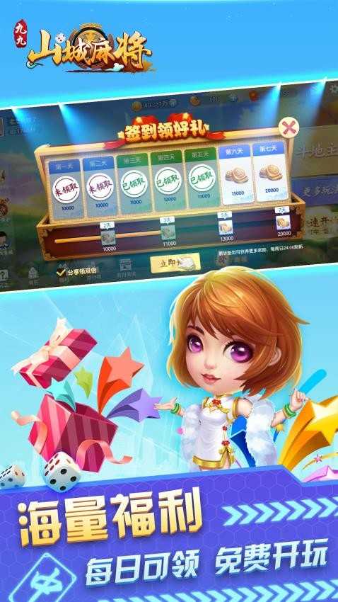 九九山城麻将万州版