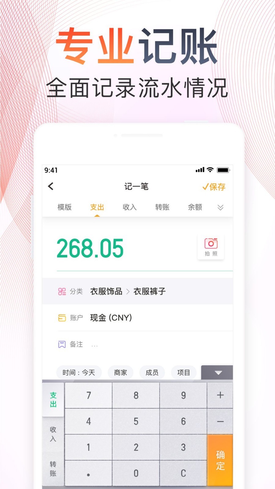 随手记手机版下载-随手记手机版免费下载