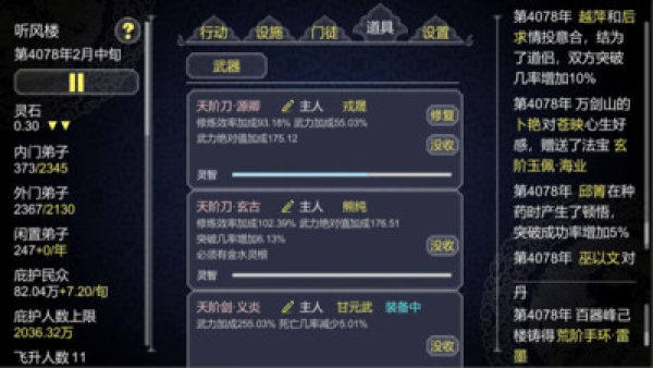 修仙模拟器单机版