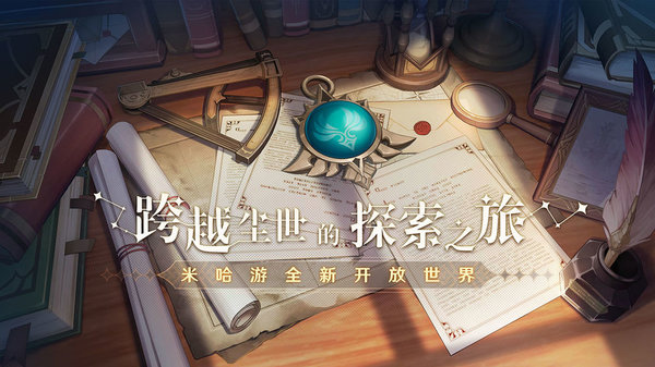 原神官网版下载