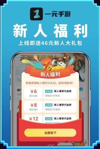 1元手游平台