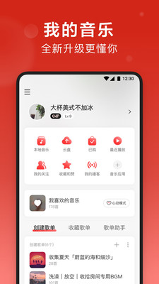 网易云音乐下载最新版