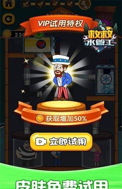 救救水管工