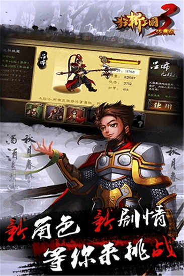 狂斩三国3内购免费版
