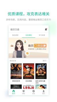 扇贝口语