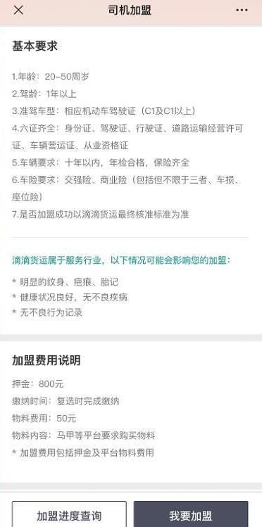 滴滴货运司机app