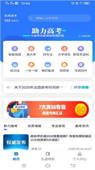 上大学高考志愿填报