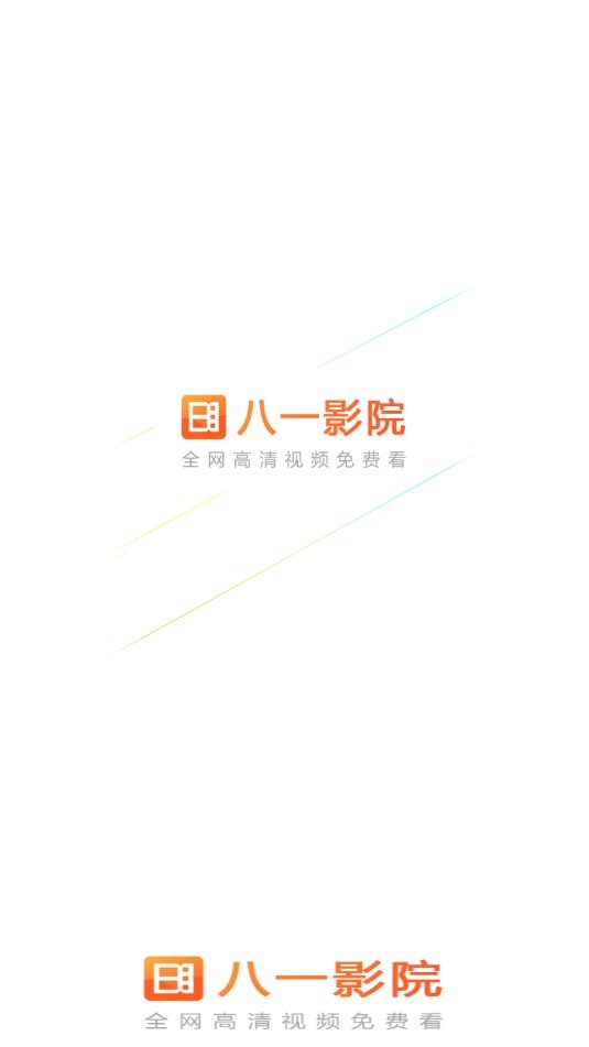 八一影院正版下载
