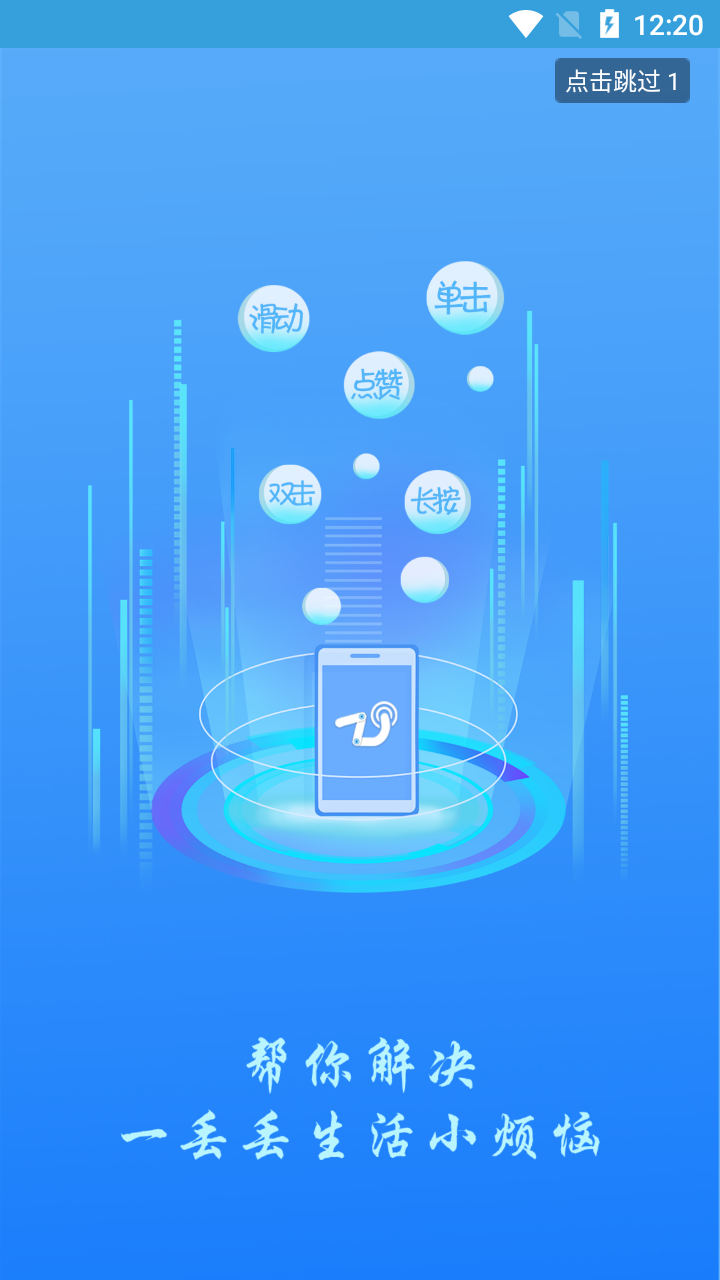 大眼点击器