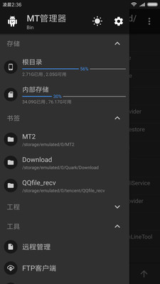 mt管理器正版官网版（MT Manager）