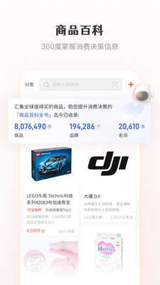 什么值得买app下载