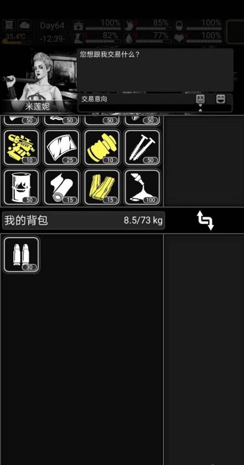 活下去手机版