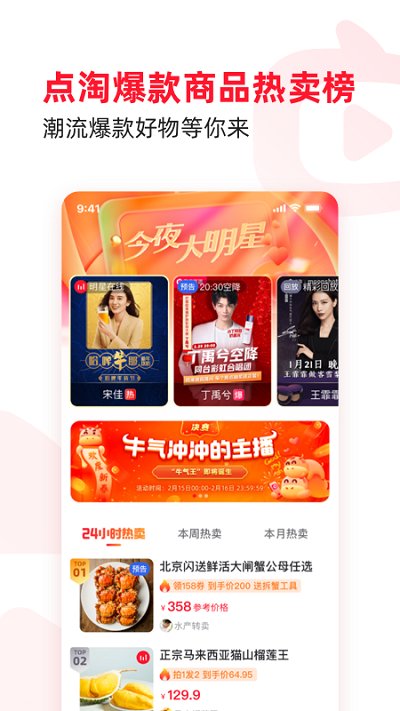 淘宝直播手机端