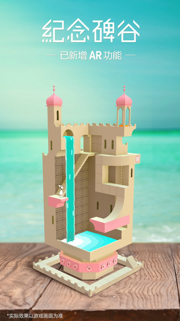 纪念碑谷安卓版(Monument Valley)