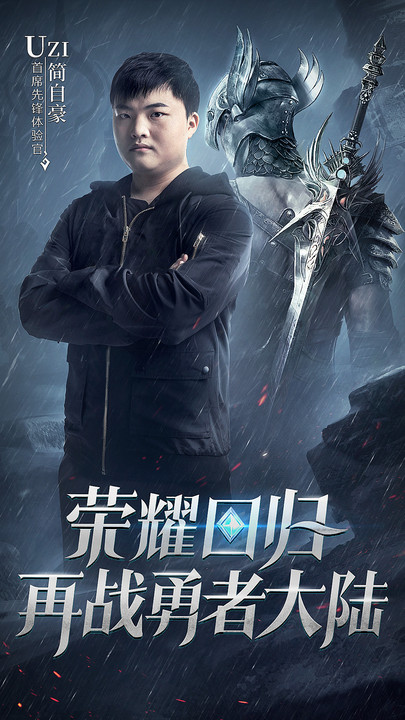 荣耀大天使手游官网版