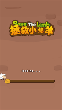拯救小绵羊