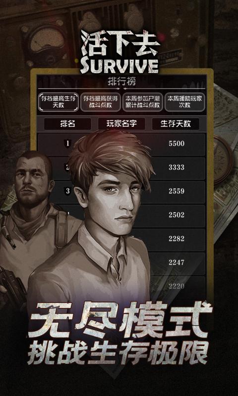 活下去手机版