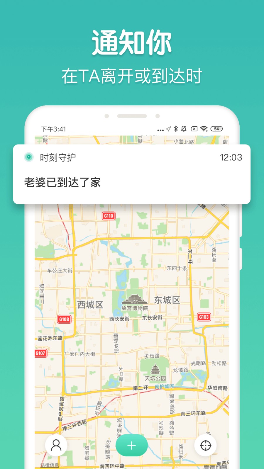 时刻守护