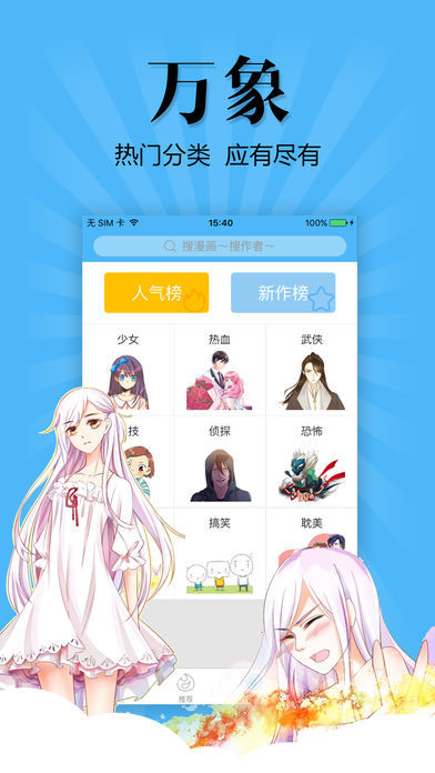 扑飞动漫手机版