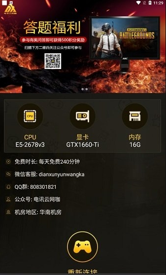电讯云网咖