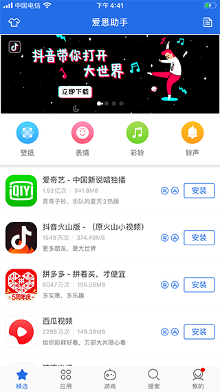爱思助手app