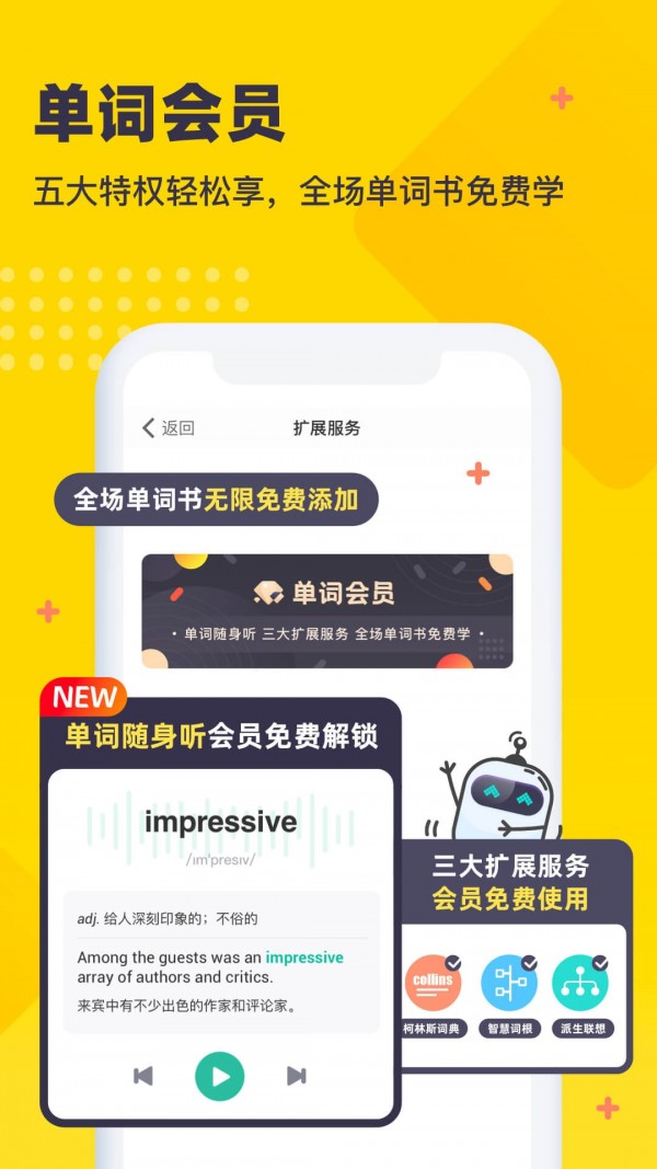 扇贝单词app