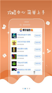 果子游戏盒