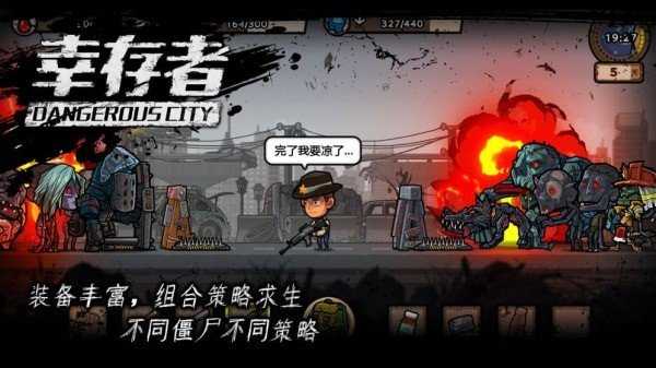幸存者危城无限钻石无限金币