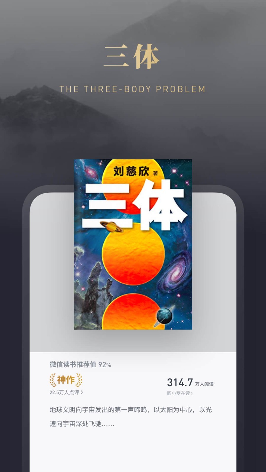 微信读书app