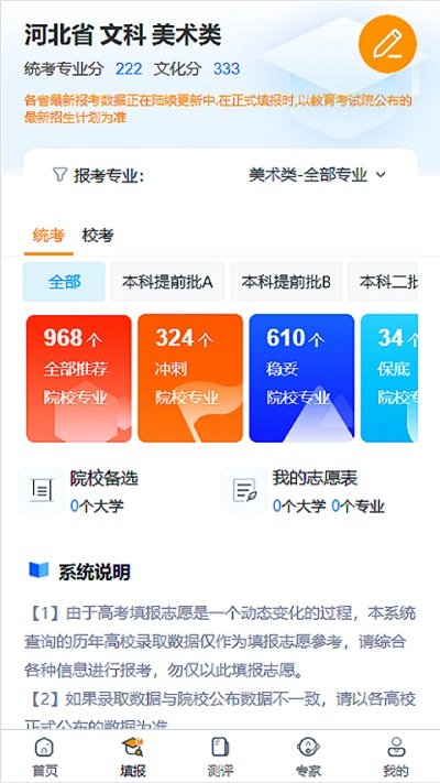艺考志愿填报app免费